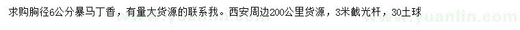 求購胸徑6公分暴馬丁香