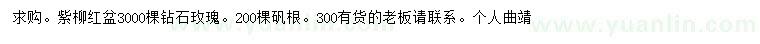 求購紫柳、礬根