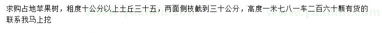 求購10公分蘋果樹