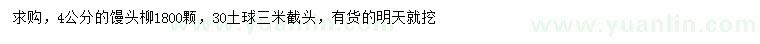 求購4公分饅頭柳