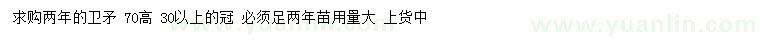 求購(gòu)高70公分衛(wèi)矛