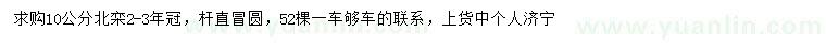 求購10公分北欒