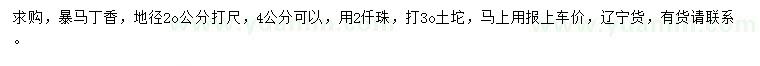 求購20公分量4公分暴馬丁香