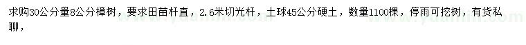 求購30公分量8公分樟樹