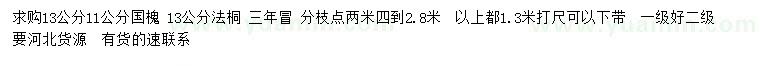求購11、13公分國槐、13公分法桐