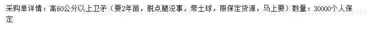 求購(gòu)高60公分以上衛(wèi)矛