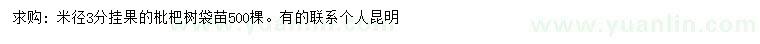 求購米徑3公分枇杷樹
