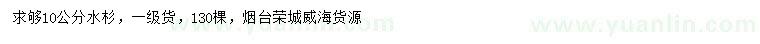 求購10公分水杉