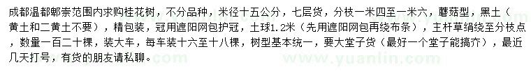 求購米徑15公分桂花樹