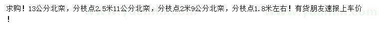 求購9、11、13公分北欒