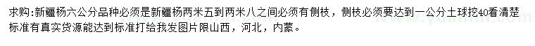求購(gòu)6公分新疆楊