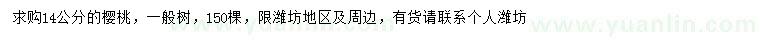 求購14公分櫻桃