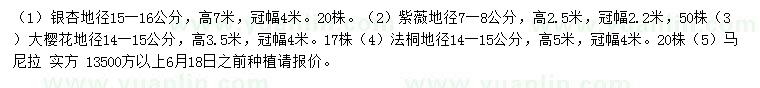 求購銀杏、紫薇、櫻花等