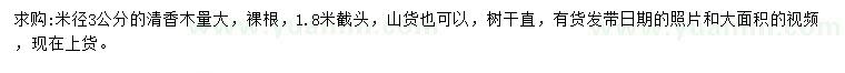 求購(gòu)米徑3公分清香木