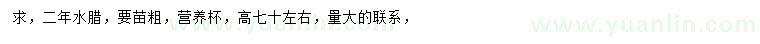求購(gòu)高70公分左右水蠟
