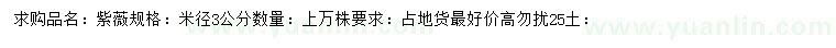 求購(gòu)米徑3公分紫薇