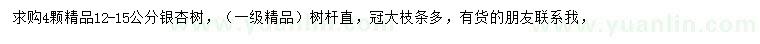 求購12-15公分銀杏