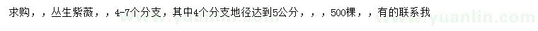 求購叢生紫薇