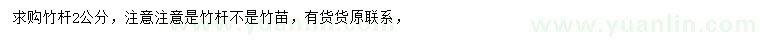 求購2公分竹桿