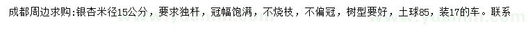 求購(gòu)米徑15公分銀杏