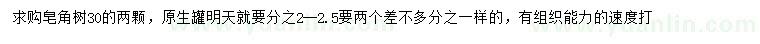 求購30公分皂角