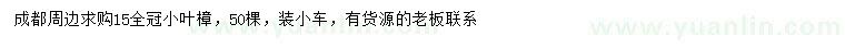 求購15公分小葉樟