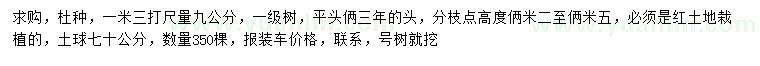 求購胸徑9公分杜仲