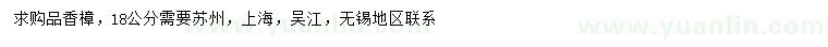 求購18公分香樟
