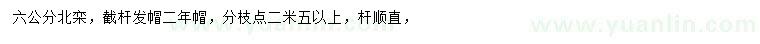 求購6公分北欒