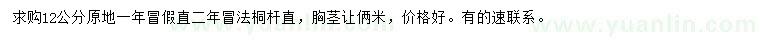 求購12公分法桐