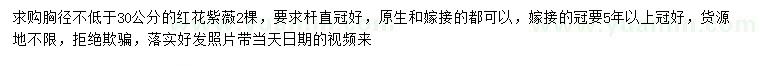 求購胸徑不低于30公分紅花紫薇