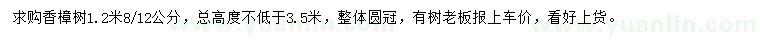 求購(gòu)8、12公分香樟樹(shù)