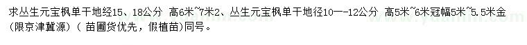求購地徑10-12、15、18公分叢生元寶楓