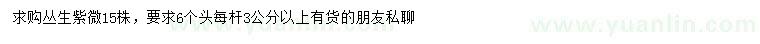 求購叢生紫微