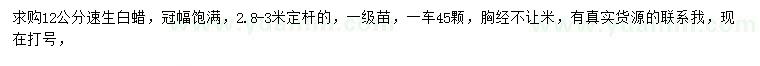 求購12公分速生白蠟