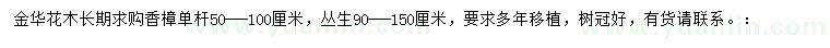 求購50-100公分香樟、90-150公分叢生香樟