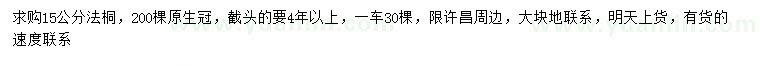 求購15公分法桐