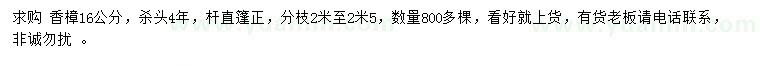 求購(gòu)16公分香樟