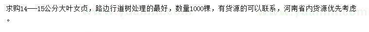 求購14-15公分大葉女貞