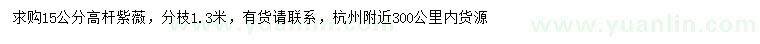 求購15公分高桿紫薇