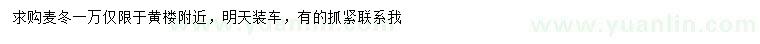 求購麥冬