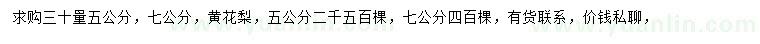 求購30公分量5、7公分黃花梨