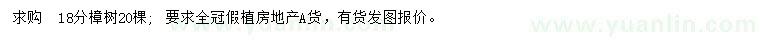 求購18公分樟樹(shù)