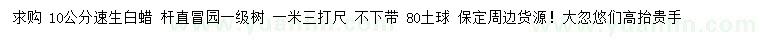 求購10公分速生白蠟
