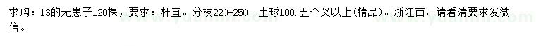 求購13公分無患子
