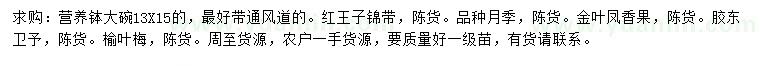 求購紅王子錦帶、品種月季、金葉鳳香果等