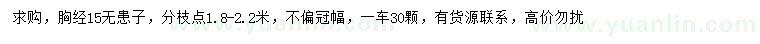 求購胸徑15公分無患子