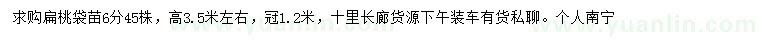 求購高3.5米左右扁桃