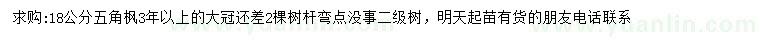 求購18公分五角楓
