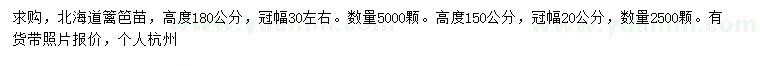 求購高150、180公分北海道籬笆苗